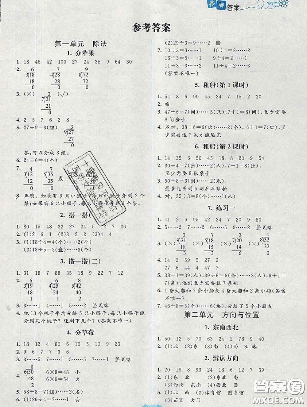 2020春課堂精練二年級(jí)數(shù)學(xué)下冊(cè)北師版吉林專版答案