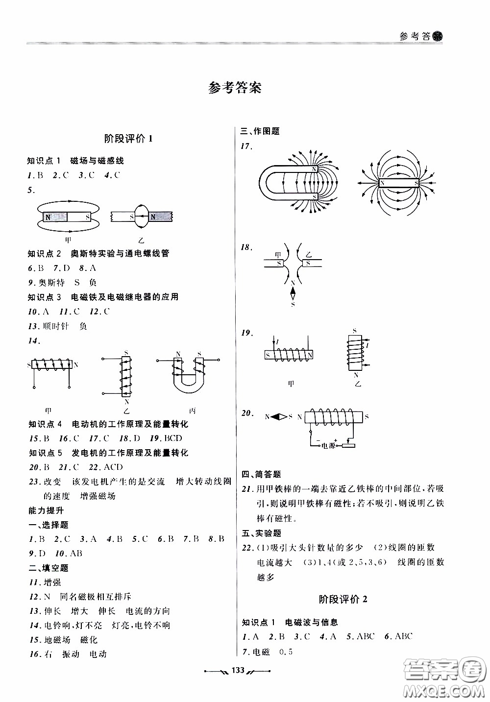 遼寧師范大學(xué)出版社2021新課程評(píng)價(jià)手冊(cè)九年級(jí)物理下冊(cè)答案