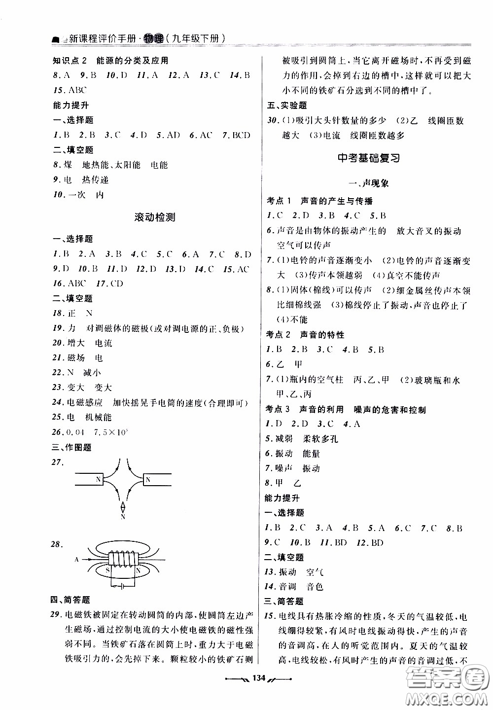 遼寧師范大學(xué)出版社2021新課程評(píng)價(jià)手冊(cè)九年級(jí)物理下冊(cè)答案