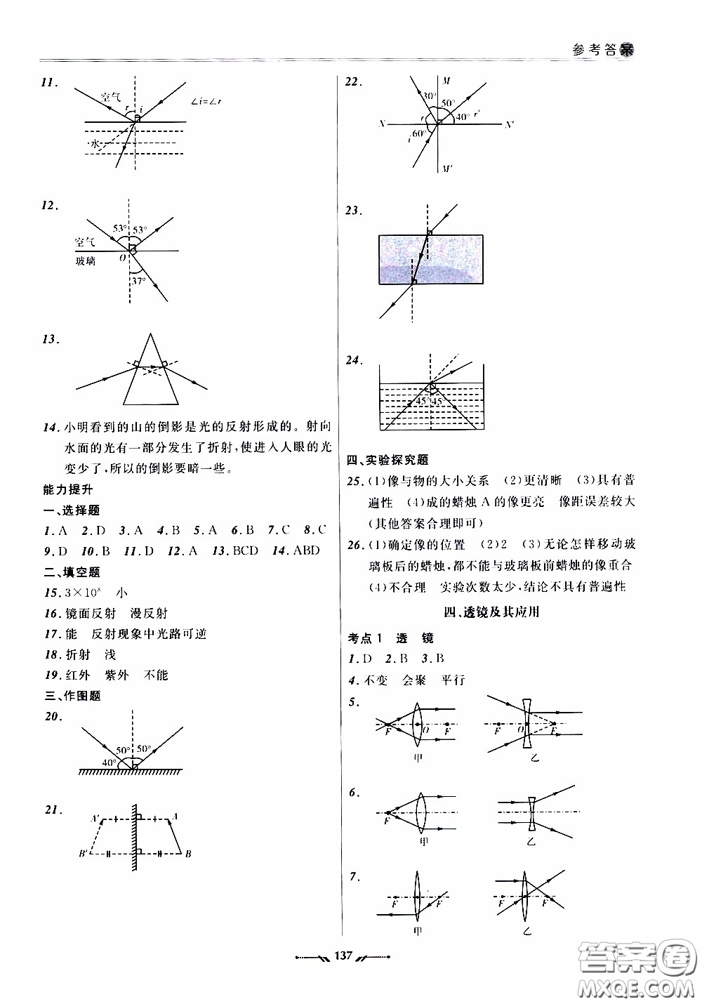 遼寧師范大學(xué)出版社2021新課程評(píng)價(jià)手冊(cè)九年級(jí)物理下冊(cè)答案