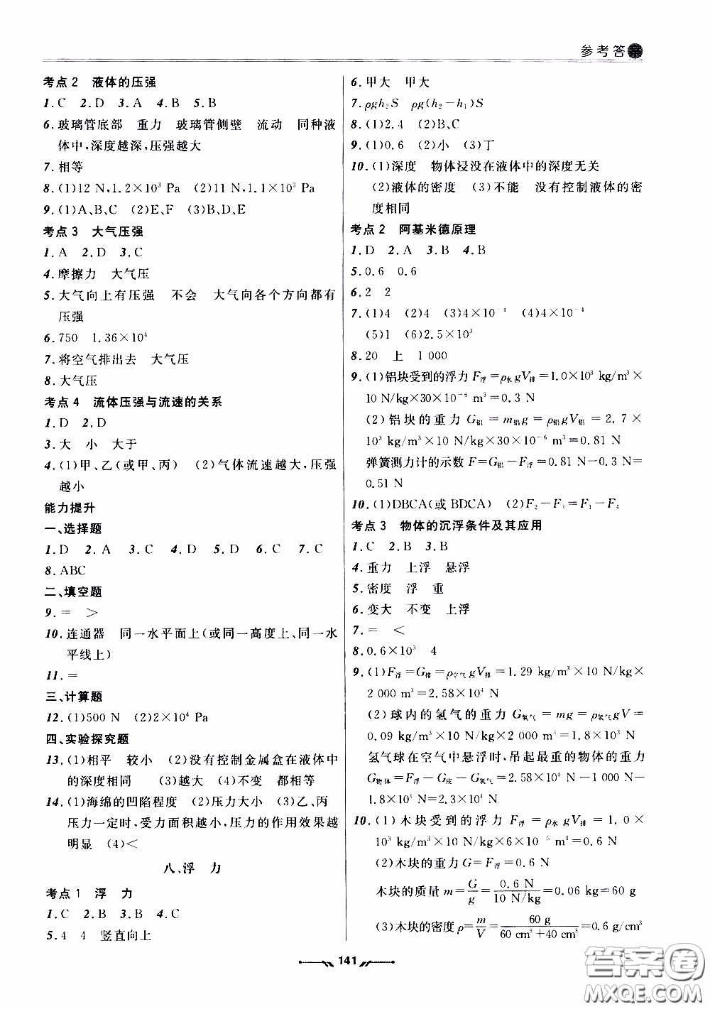 遼寧師范大學(xué)出版社2021新課程評(píng)價(jià)手冊(cè)九年級(jí)物理下冊(cè)答案