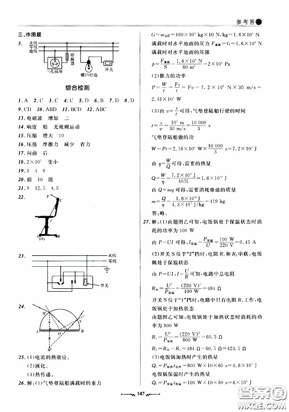 遼寧師范大學(xué)出版社2021新課程評(píng)價(jià)手冊(cè)九年級(jí)物理下冊(cè)答案