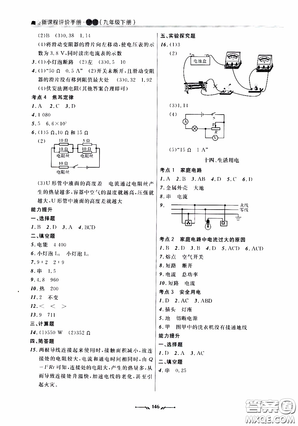 遼寧師范大學(xué)出版社2021新課程評(píng)價(jià)手冊(cè)九年級(jí)物理下冊(cè)答案