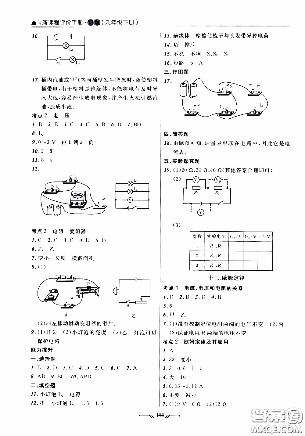 遼寧師范大學(xué)出版社2021新課程評(píng)價(jià)手冊(cè)九年級(jí)物理下冊(cè)答案