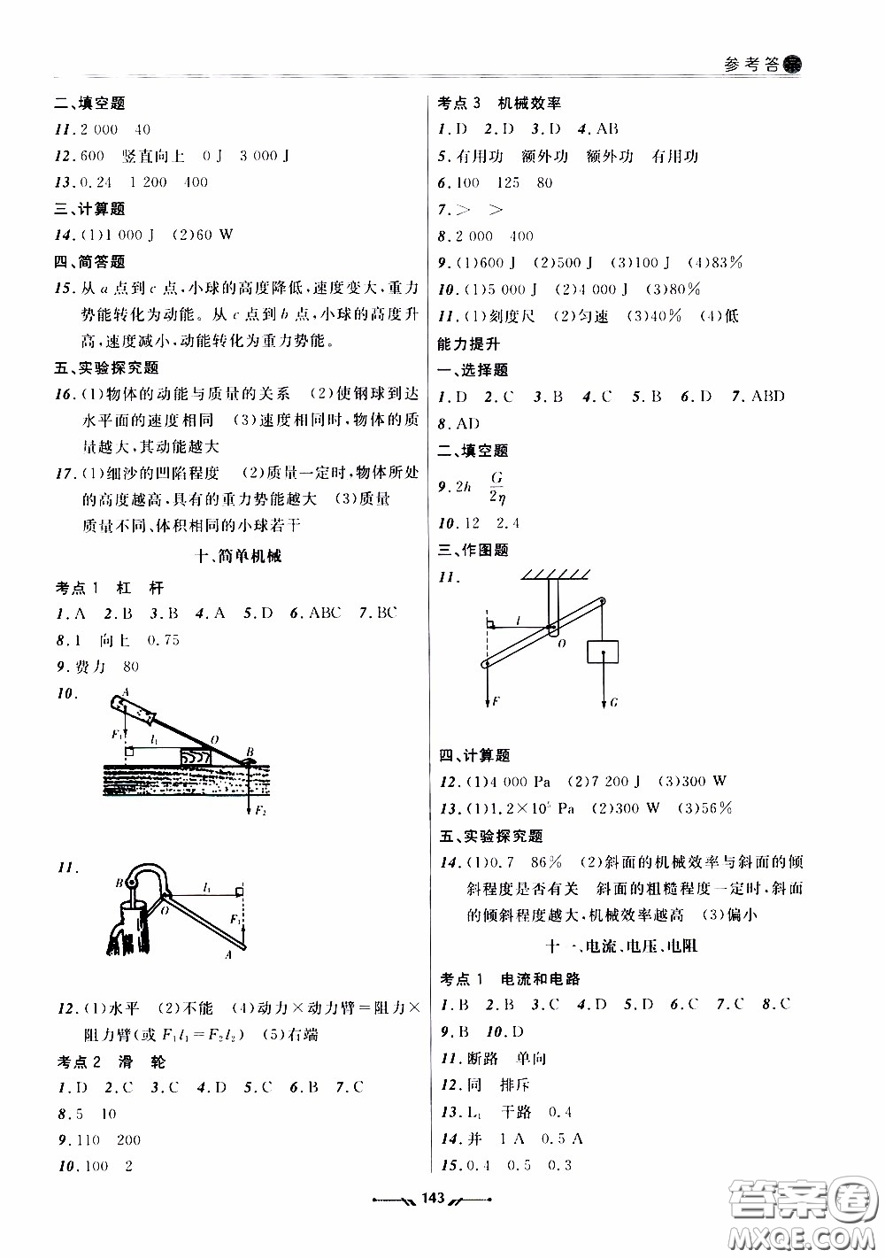 遼寧師范大學(xué)出版社2021新課程評(píng)價(jià)手冊(cè)九年級(jí)物理下冊(cè)答案