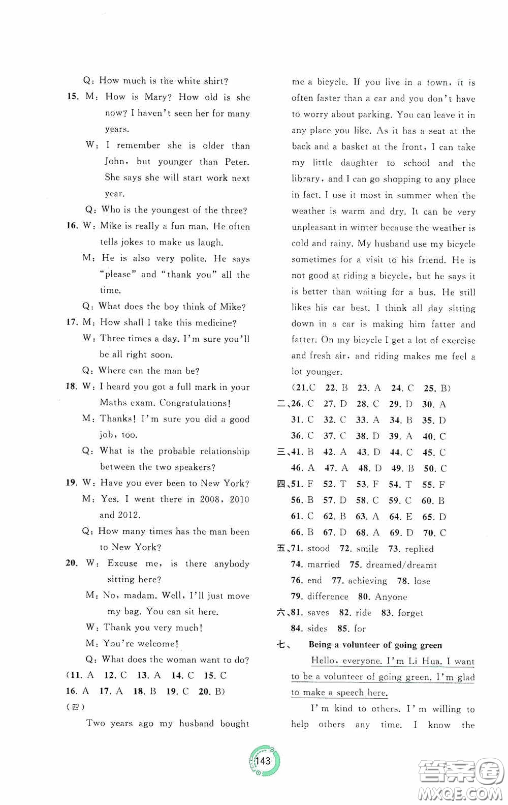 廣西教育出版社2020中考先鋒中考總復(fù)習(xí)英語課標(biāo)版C答案