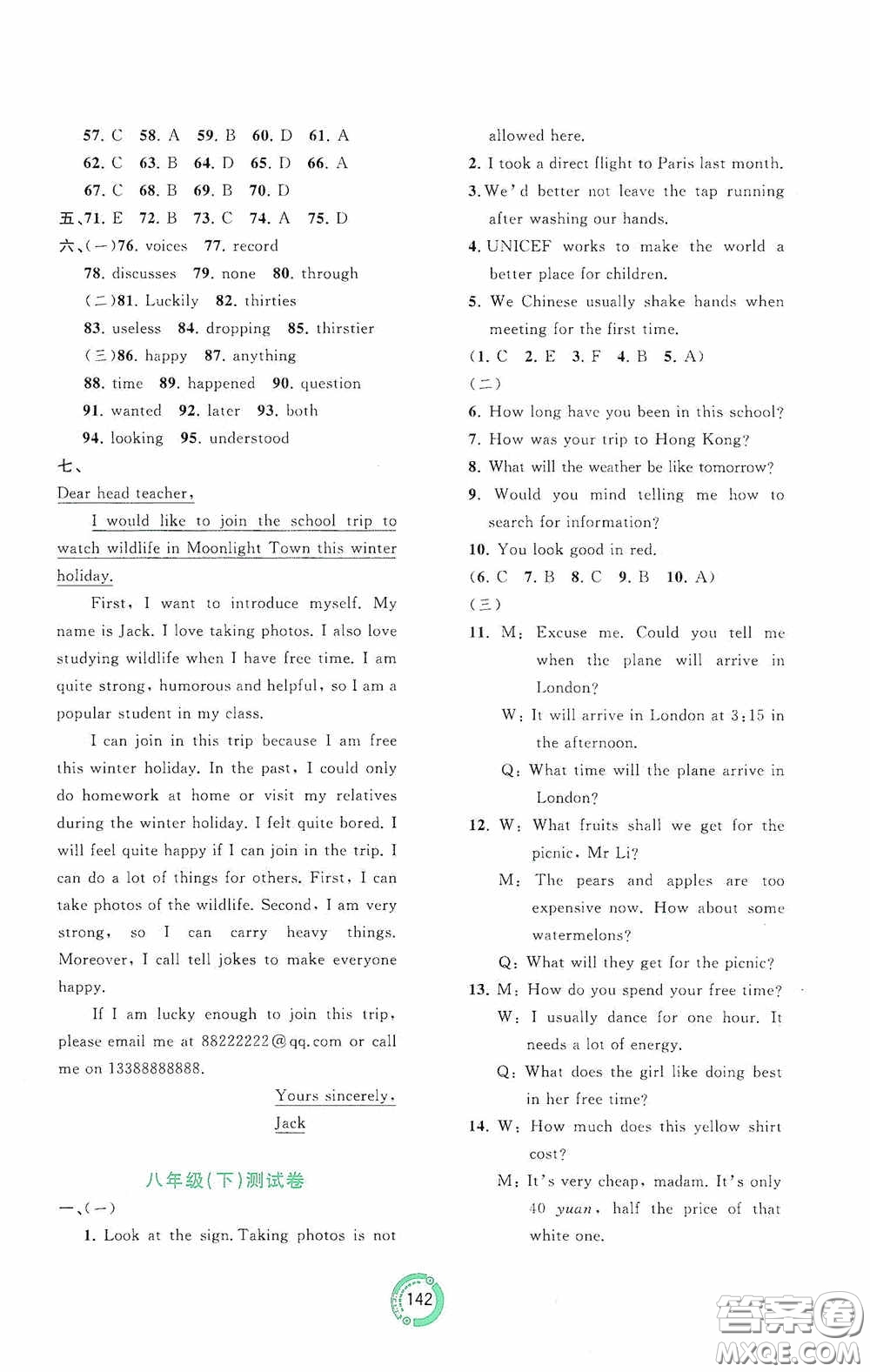 廣西教育出版社2020中考先鋒中考總復(fù)習(xí)英語課標(biāo)版C答案