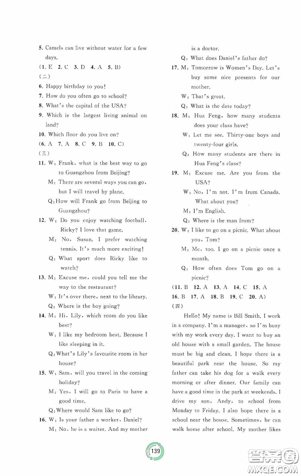 廣西教育出版社2020中考先鋒中考總復(fù)習(xí)英語課標(biāo)版C答案