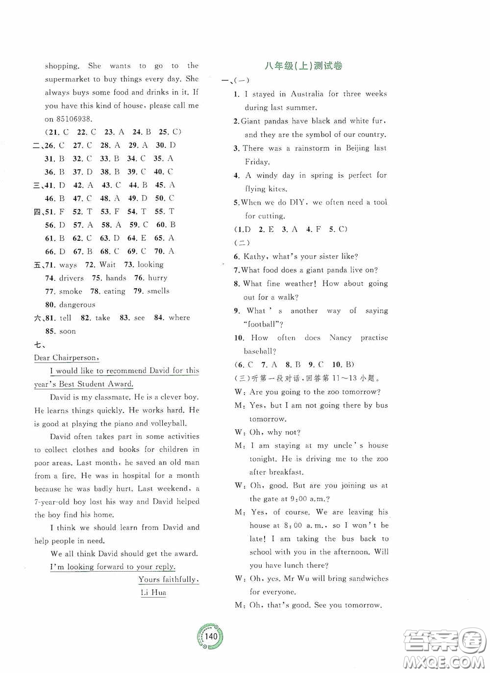 廣西教育出版社2020中考先鋒中考總復(fù)習(xí)英語課標(biāo)版C答案