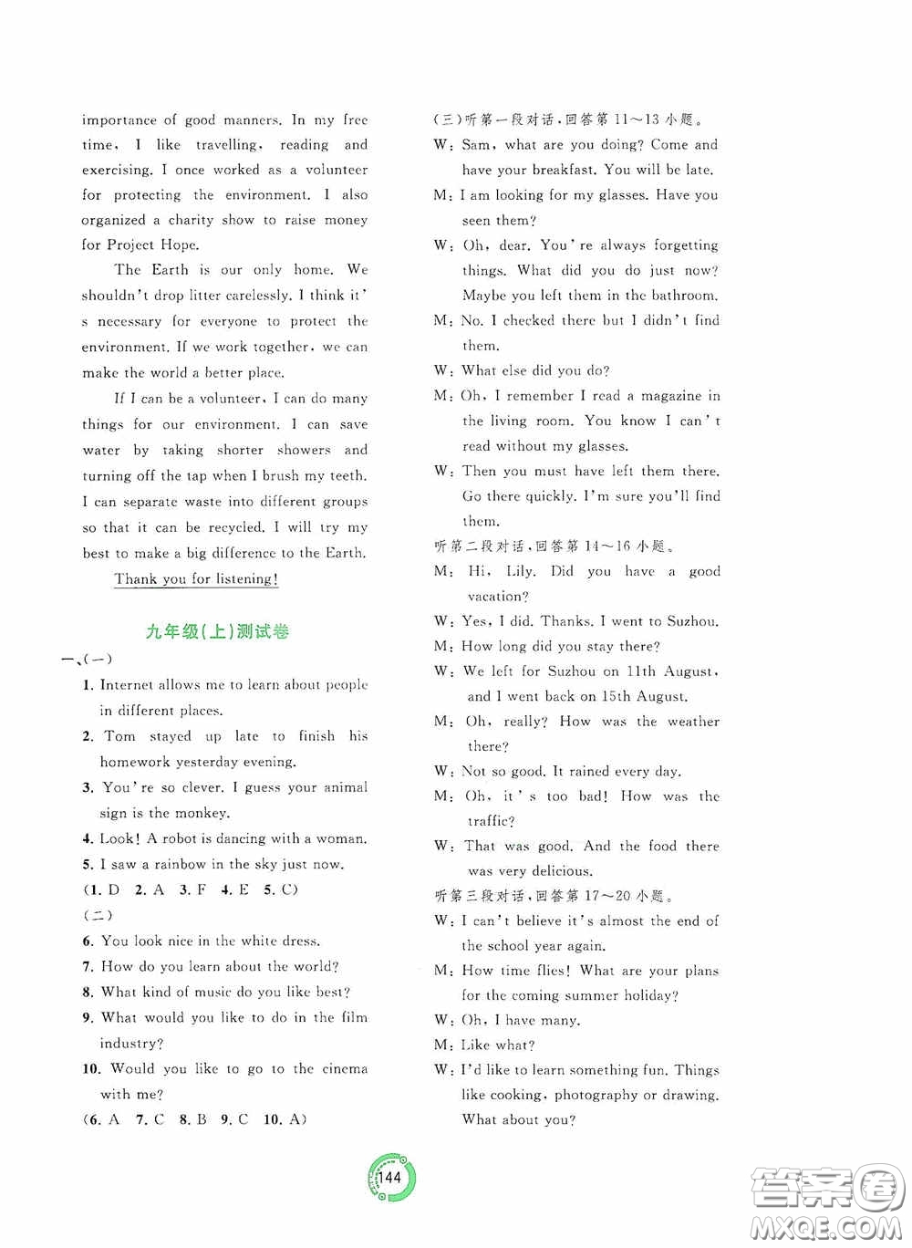 廣西教育出版社2020中考先鋒中考總復(fù)習(xí)英語課標(biāo)版C答案