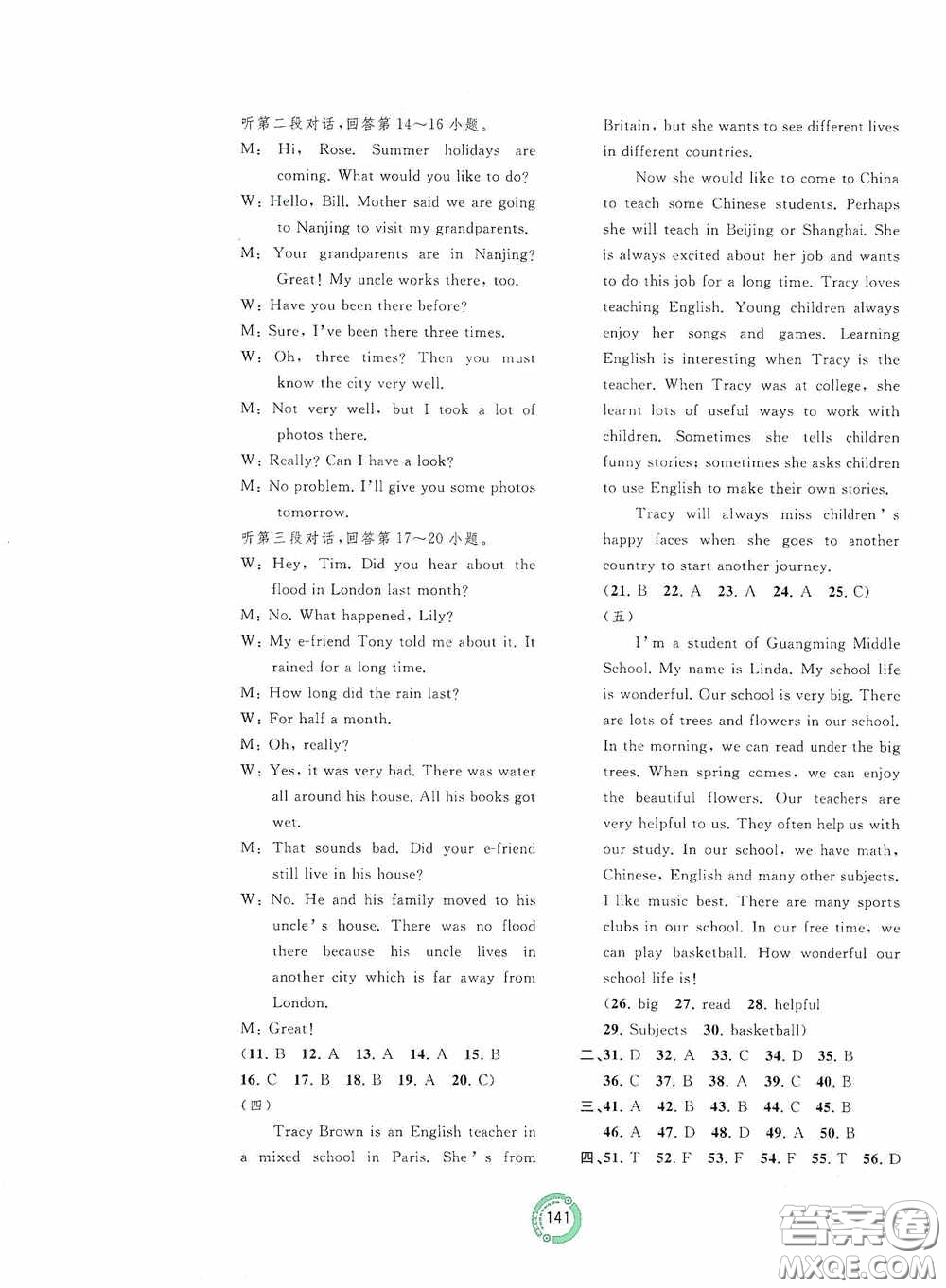 廣西教育出版社2020中考先鋒中考總復(fù)習(xí)英語課標(biāo)版C答案