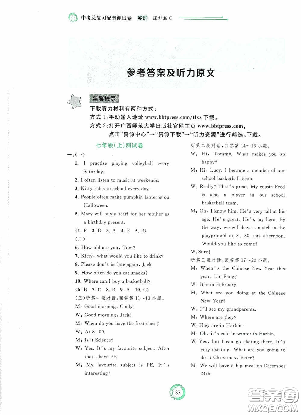 廣西教育出版社2020中考先鋒中考總復(fù)習(xí)英語課標(biāo)版C答案