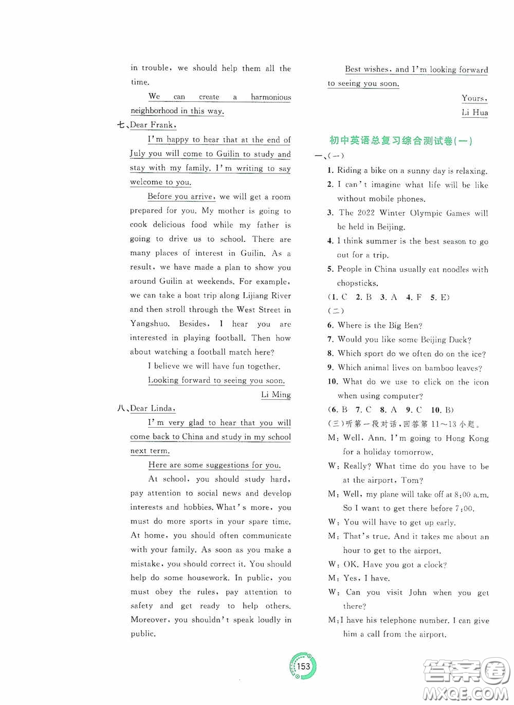廣西教育出版社2020中考先鋒中考總復(fù)習(xí)英語課標(biāo)版C答案
