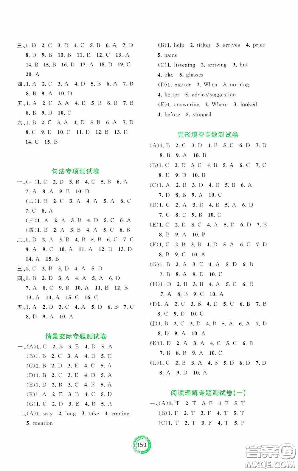 廣西教育出版社2020中考先鋒中考總復(fù)習(xí)英語課標(biāo)版C答案