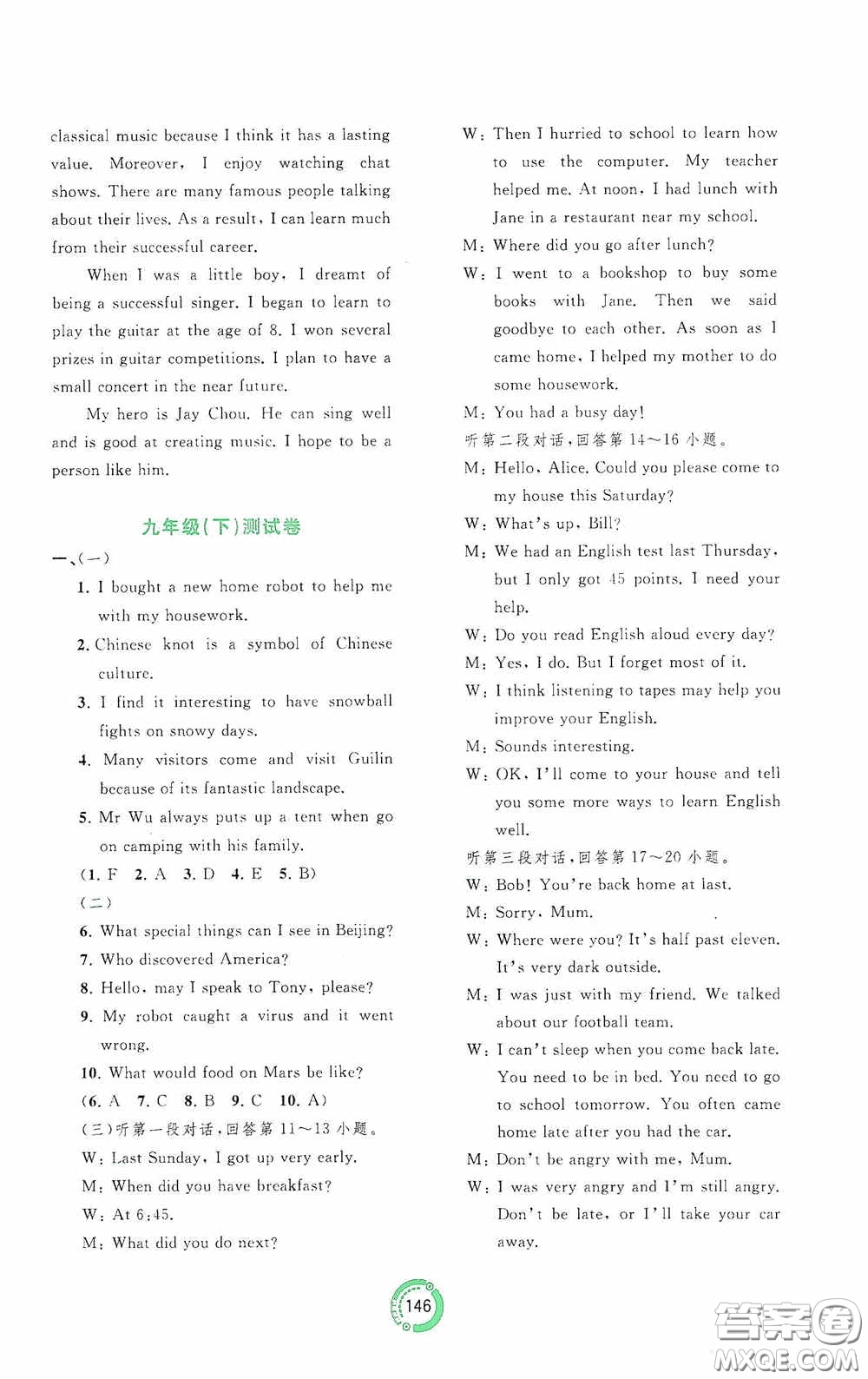 廣西教育出版社2020中考先鋒中考總復(fù)習(xí)英語課標(biāo)版C答案