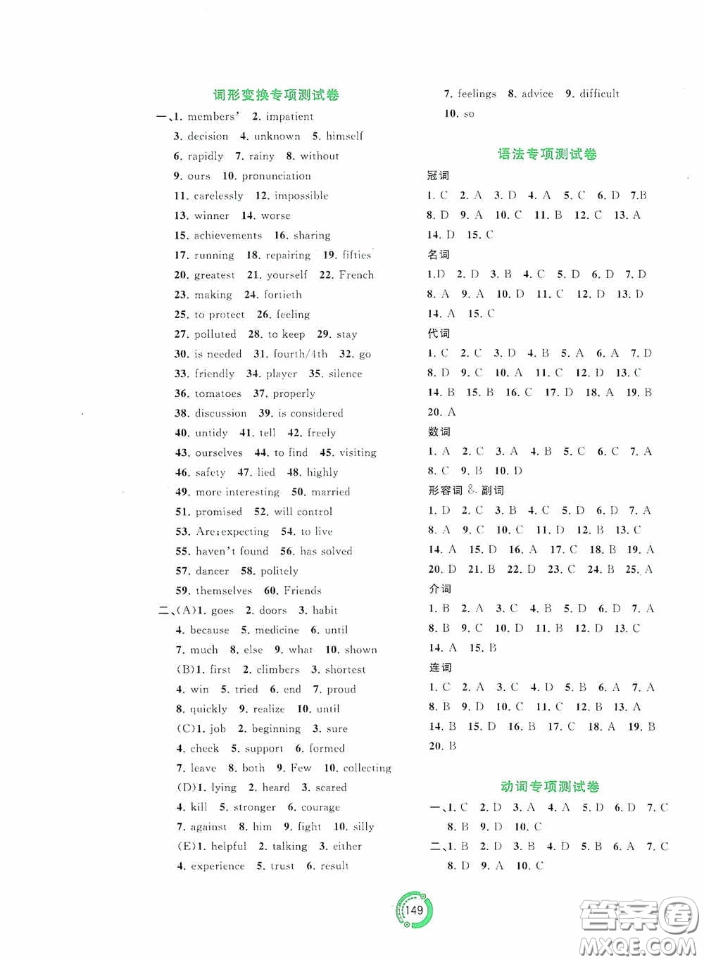 廣西教育出版社2020中考先鋒中考總復(fù)習(xí)英語課標(biāo)版C答案