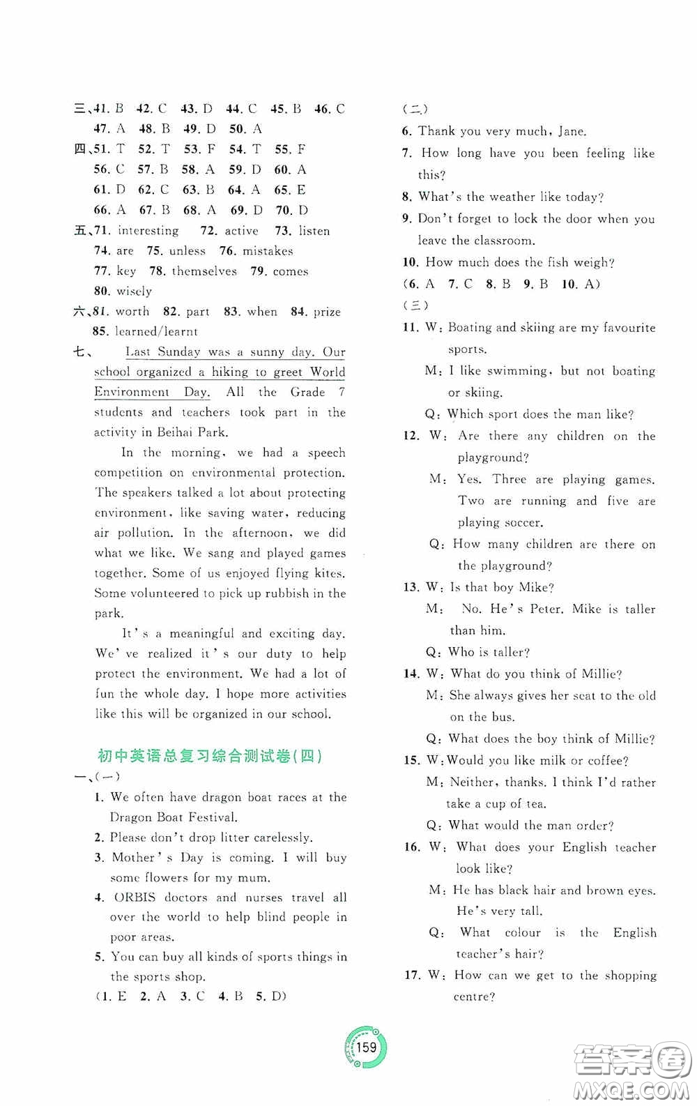 廣西教育出版社2020中考先鋒中考總復(fù)習(xí)英語課標(biāo)版C答案