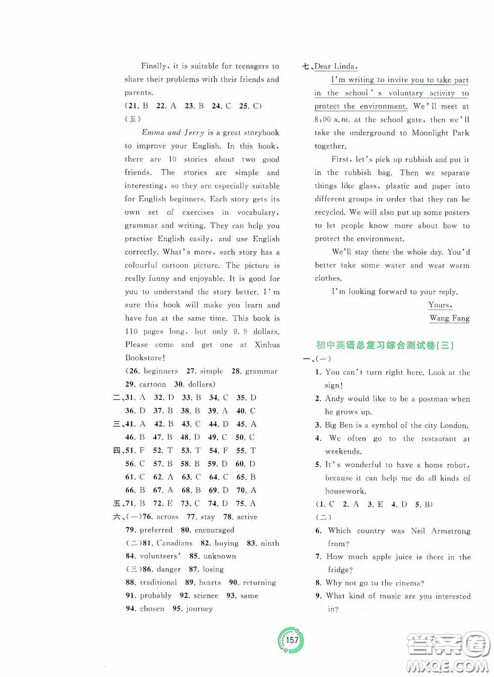 廣西教育出版社2020中考先鋒中考總復(fù)習(xí)英語課標(biāo)版C答案