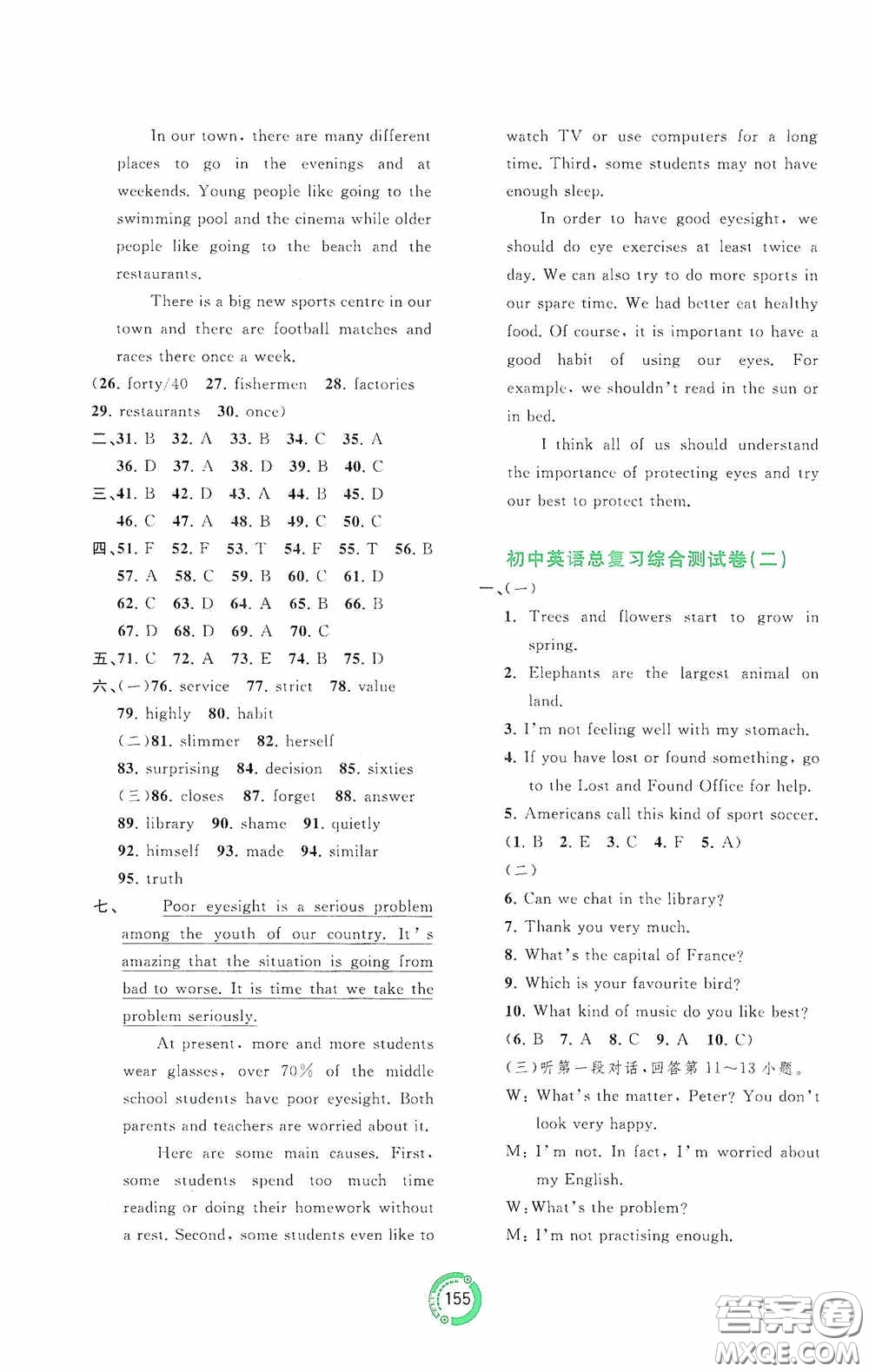 廣西教育出版社2020中考先鋒中考總復(fù)習(xí)英語課標(biāo)版C答案