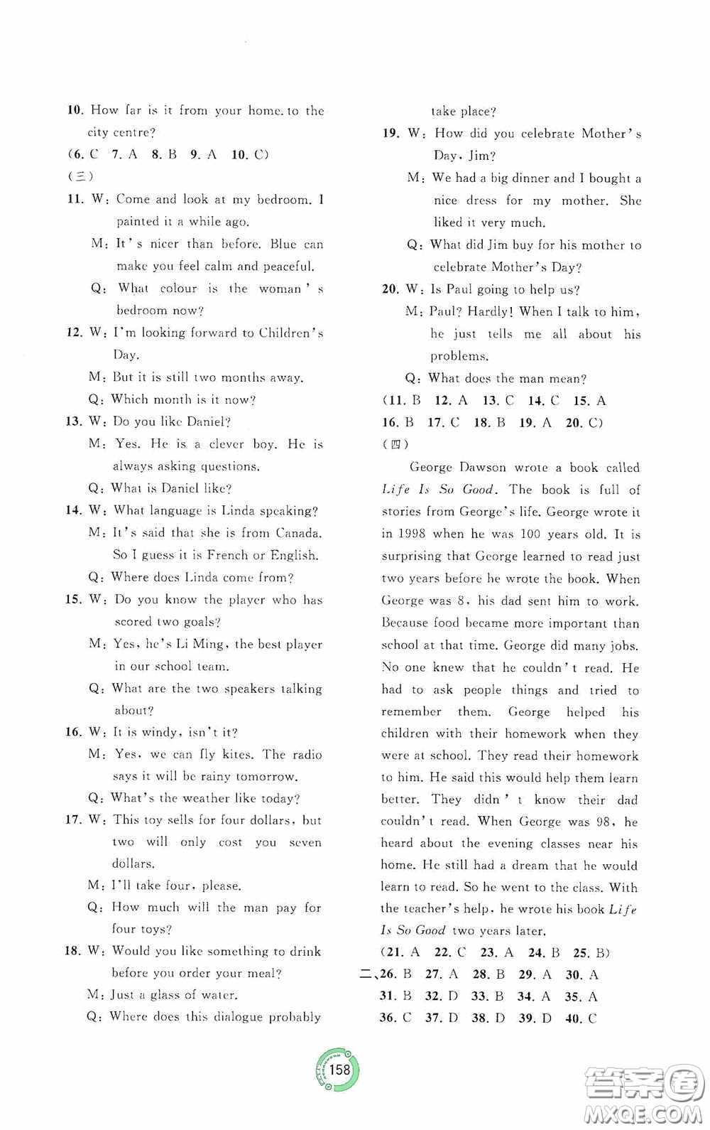 廣西教育出版社2020中考先鋒中考總復(fù)習(xí)英語課標(biāo)版C答案