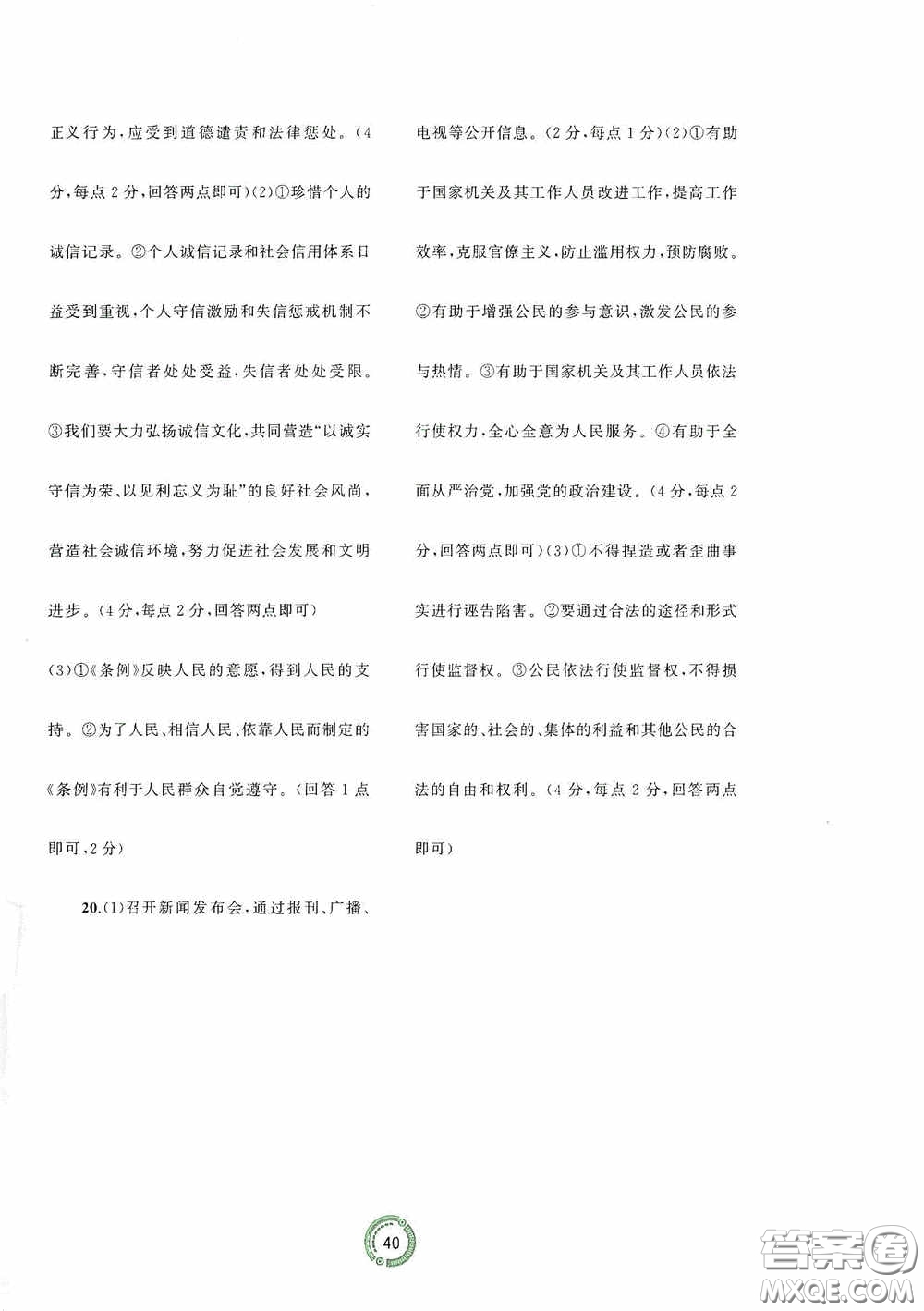 廣西教育出版社2020中考先鋒中考總復(fù)習(xí)道德與法治課標(biāo)版A答案