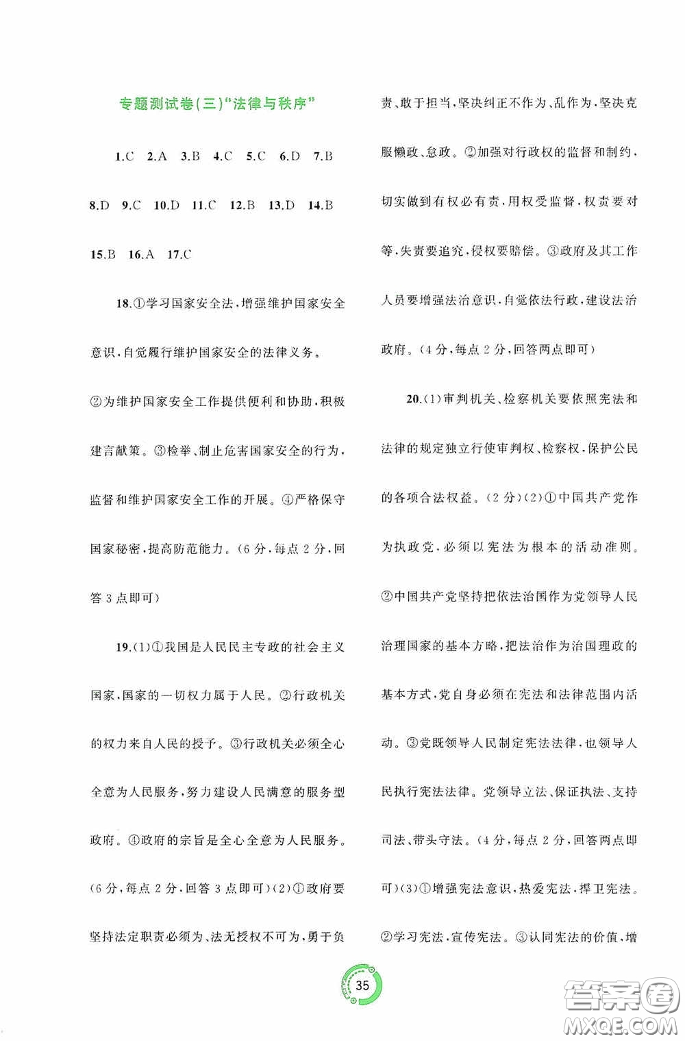 廣西教育出版社2020中考先鋒中考總復(fù)習(xí)道德與法治課標(biāo)版A答案
