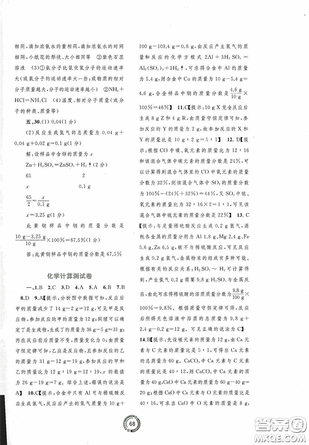 廣西教育出版社2020中考先鋒中考總復(fù)習(xí)配套測(cè)試卷化學(xué)課標(biāo)版A答案