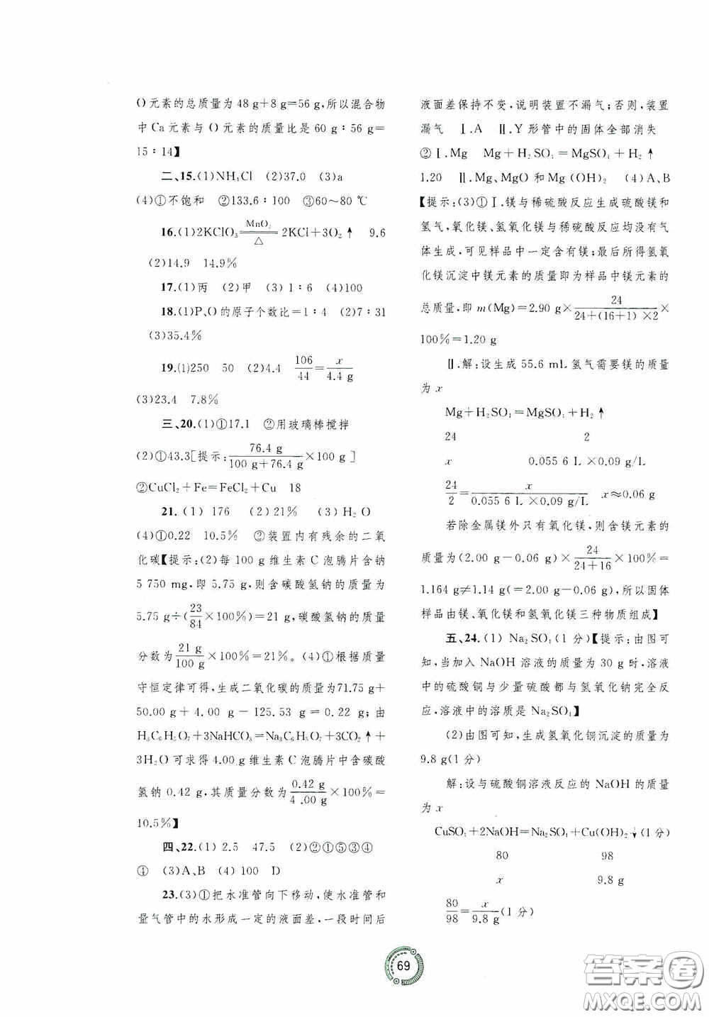 廣西教育出版社2020中考先鋒中考總復(fù)習(xí)配套測(cè)試卷化學(xué)課標(biāo)版A答案
