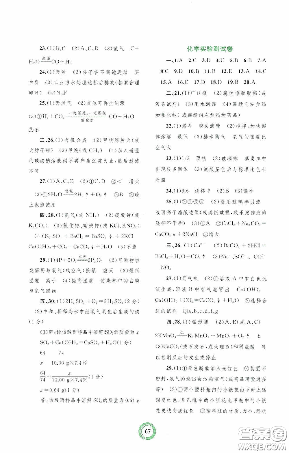 廣西教育出版社2020中考先鋒中考總復(fù)習(xí)配套測(cè)試卷化學(xué)課標(biāo)版A答案
