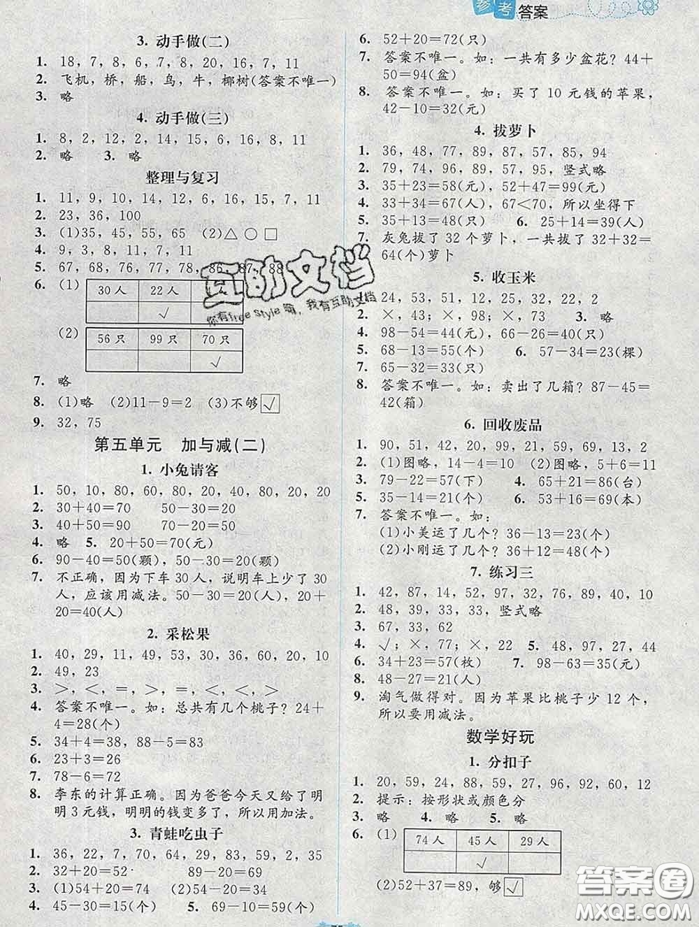 2020春課堂精練一年級(jí)數(shù)學(xué)下冊(cè)北師版吉林專版答案