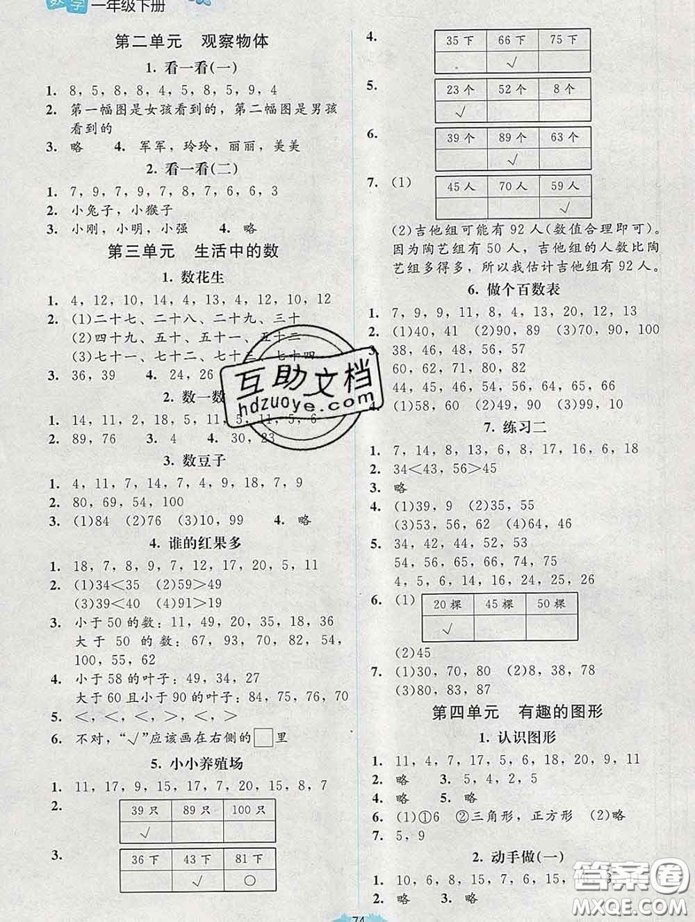 2020春課堂精練一年級(jí)數(shù)學(xué)下冊(cè)北師版吉林專版答案