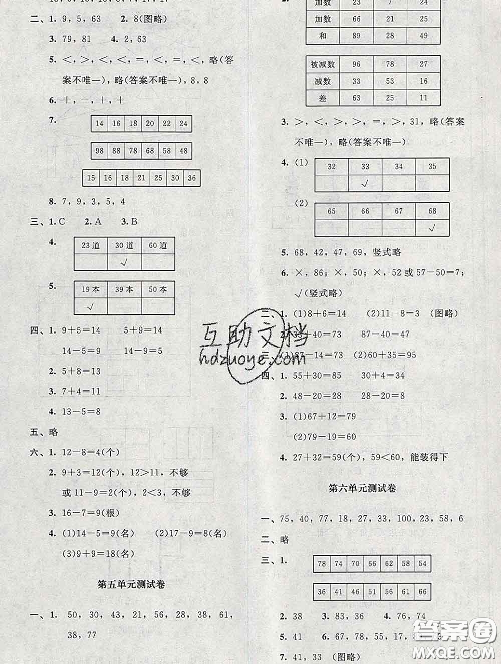 2020春課堂精練一年級(jí)數(shù)學(xué)下冊(cè)北師版吉林專版答案