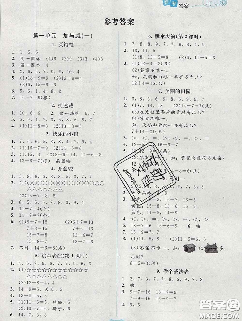 2020春課堂精練一年級(jí)數(shù)學(xué)下冊(cè)北師版吉林專版答案