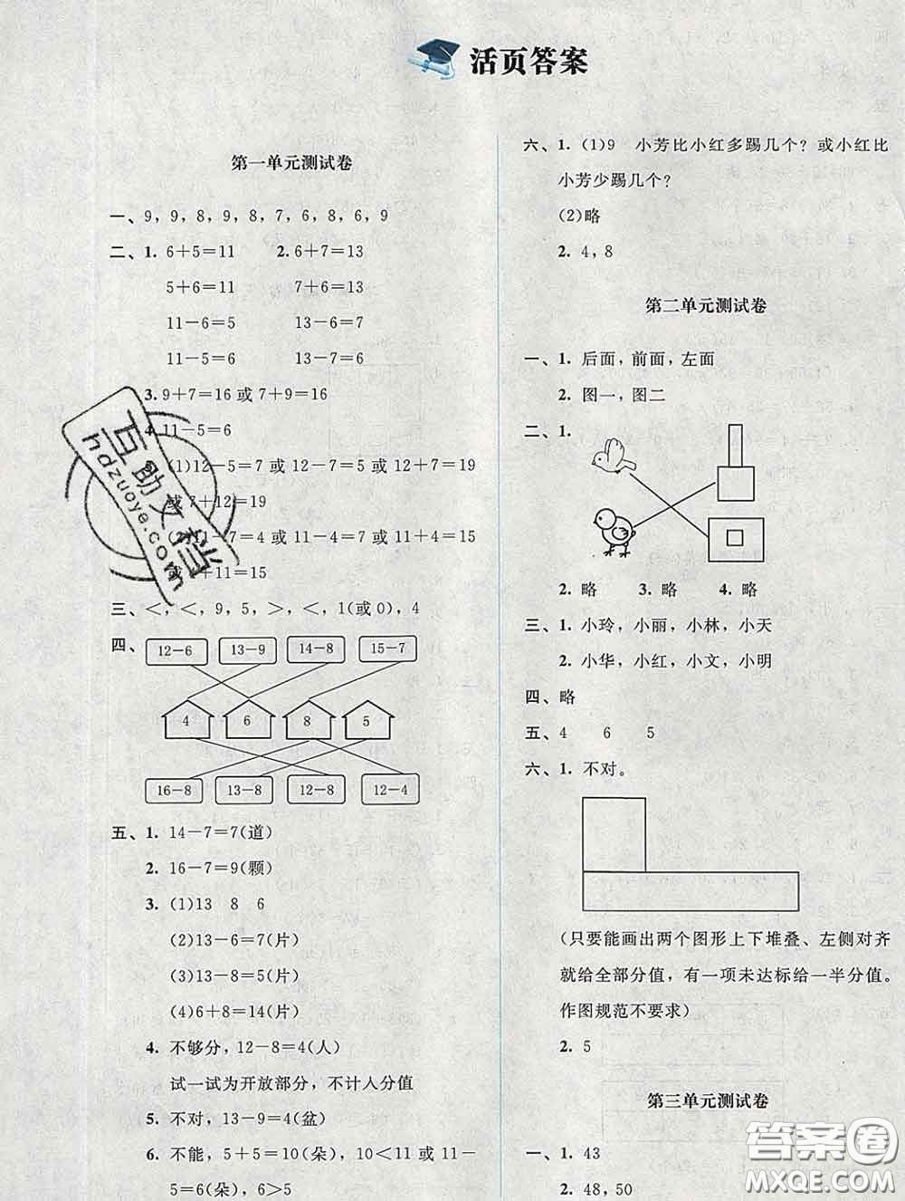 2020春課堂精練一年級(jí)數(shù)學(xué)下冊(cè)北師版吉林專版答案