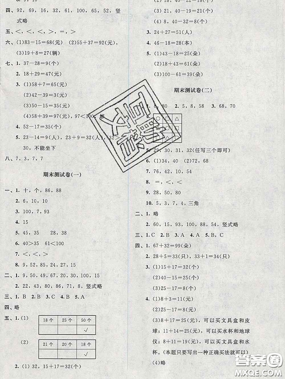 2020春課堂精練一年級(jí)數(shù)學(xué)下冊(cè)北師版吉林專版答案