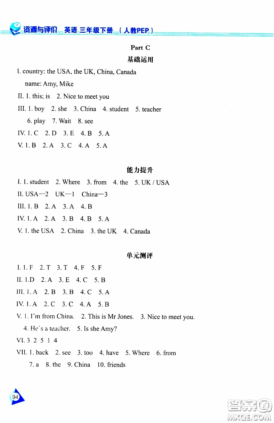2020年資源與評價英語三年級下冊人教PEP版參考答案