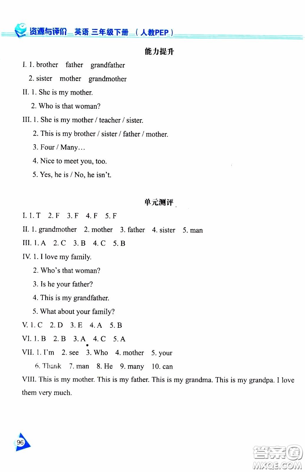 2020年資源與評價英語三年級下冊人教PEP版參考答案