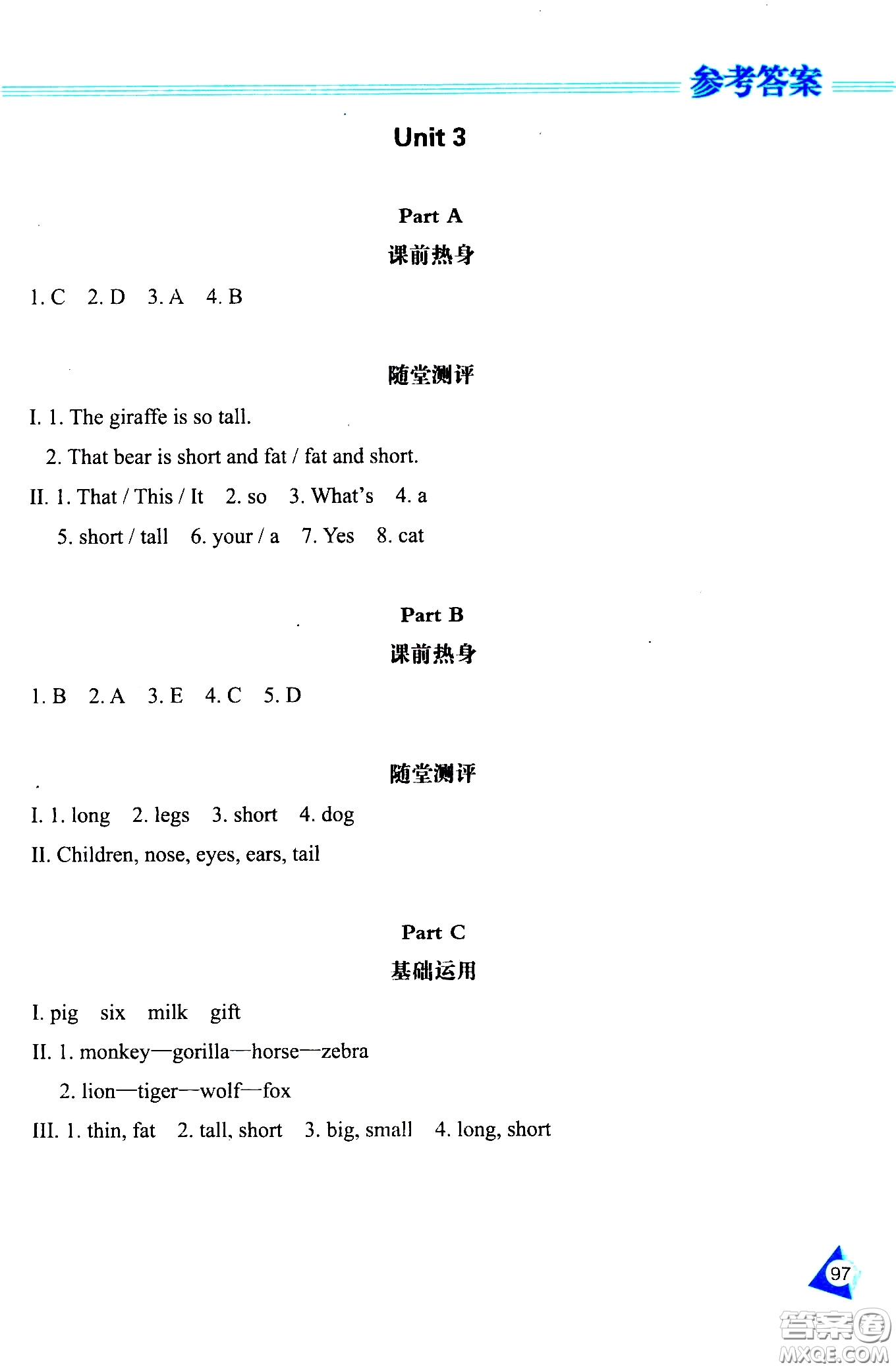 2020年資源與評價英語三年級下冊人教PEP版參考答案