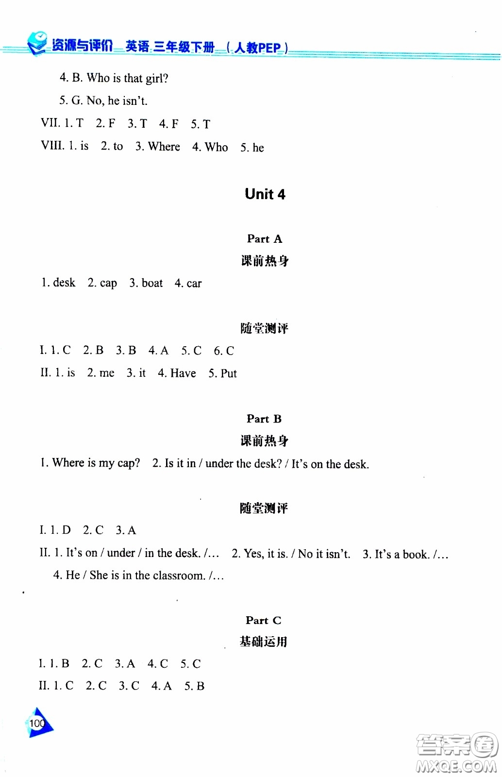 2020年資源與評價英語三年級下冊人教PEP版參考答案