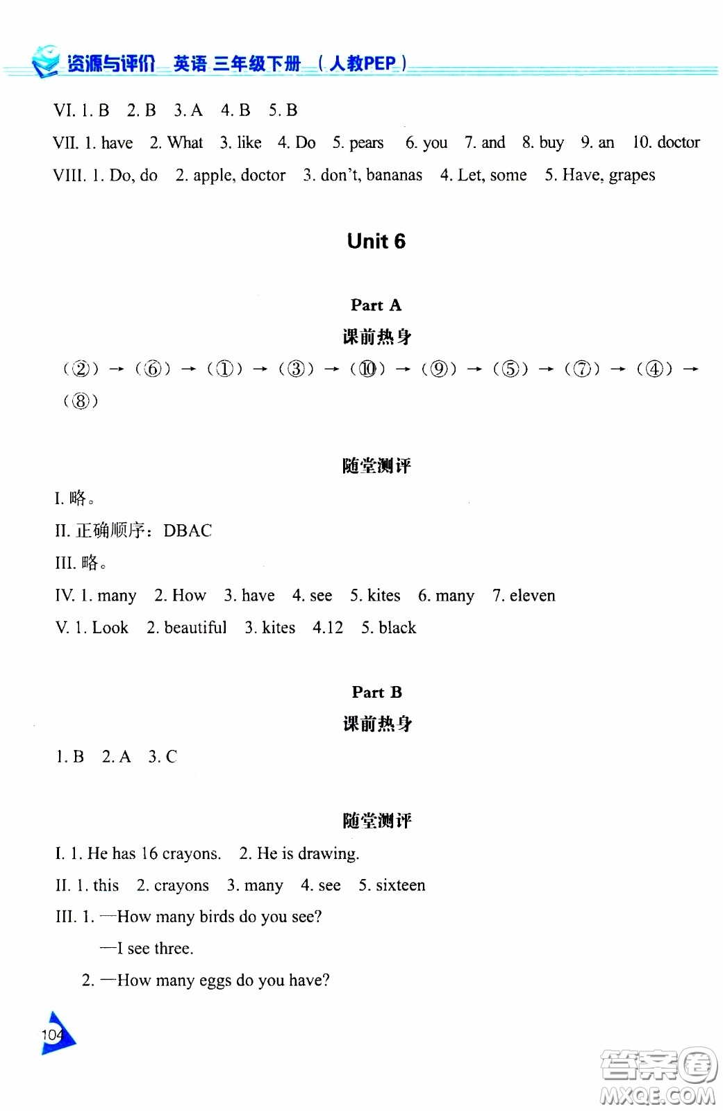 2020年資源與評價英語三年級下冊人教PEP版參考答案