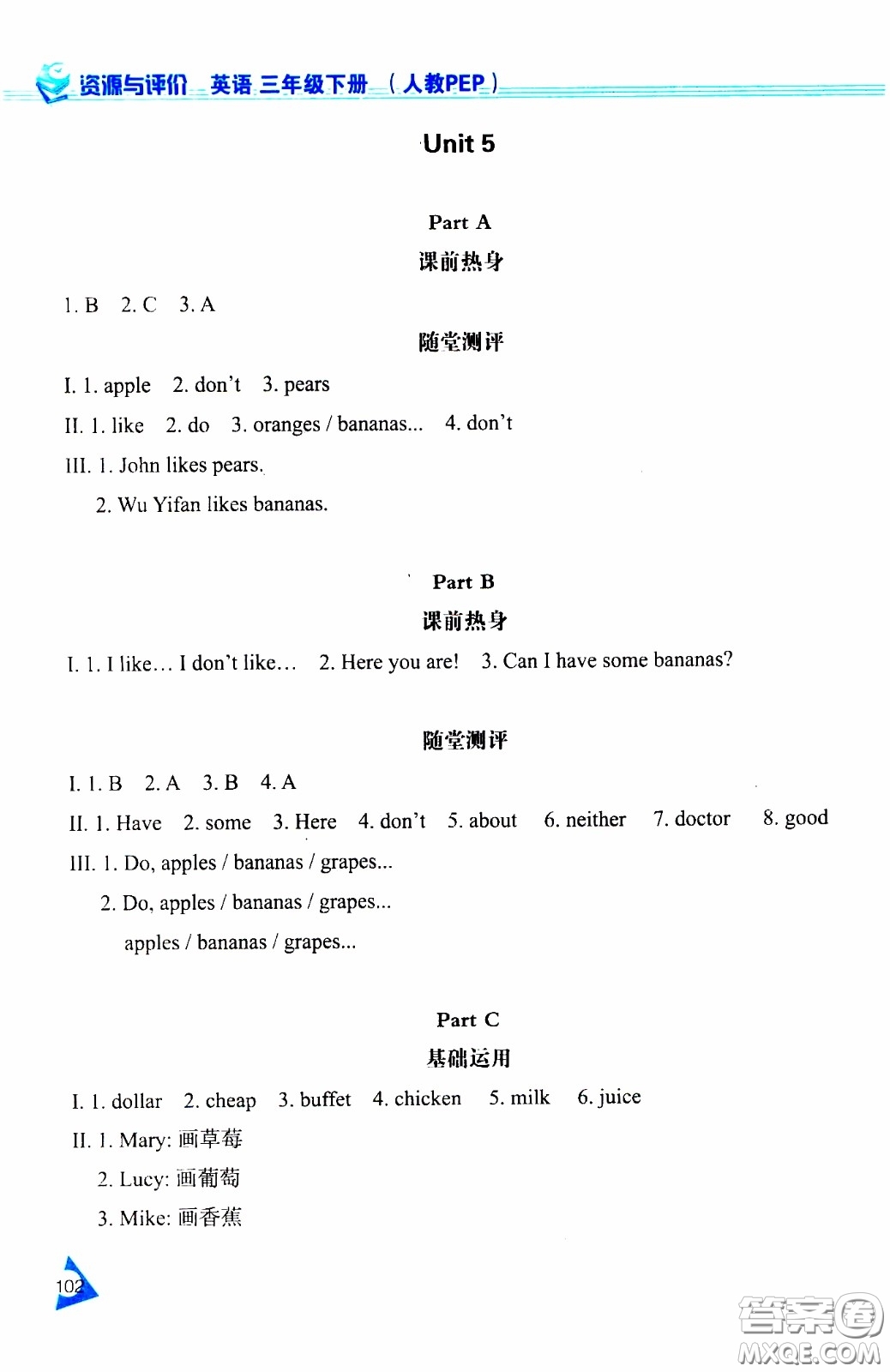 2020年資源與評價英語三年級下冊人教PEP版參考答案