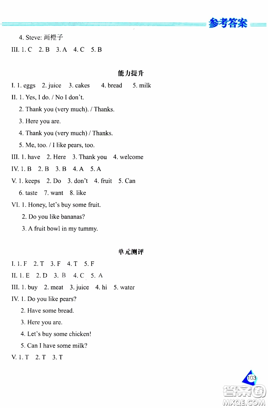 2020年資源與評價英語三年級下冊人教PEP版參考答案