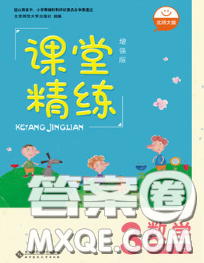 2020春課堂精練三年級(jí)數(shù)學(xué)下冊(cè)北師版吉林專版答案