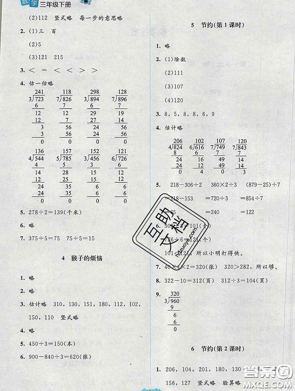 2020春課堂精練三年級(jí)數(shù)學(xué)下冊(cè)北師版吉林專版答案