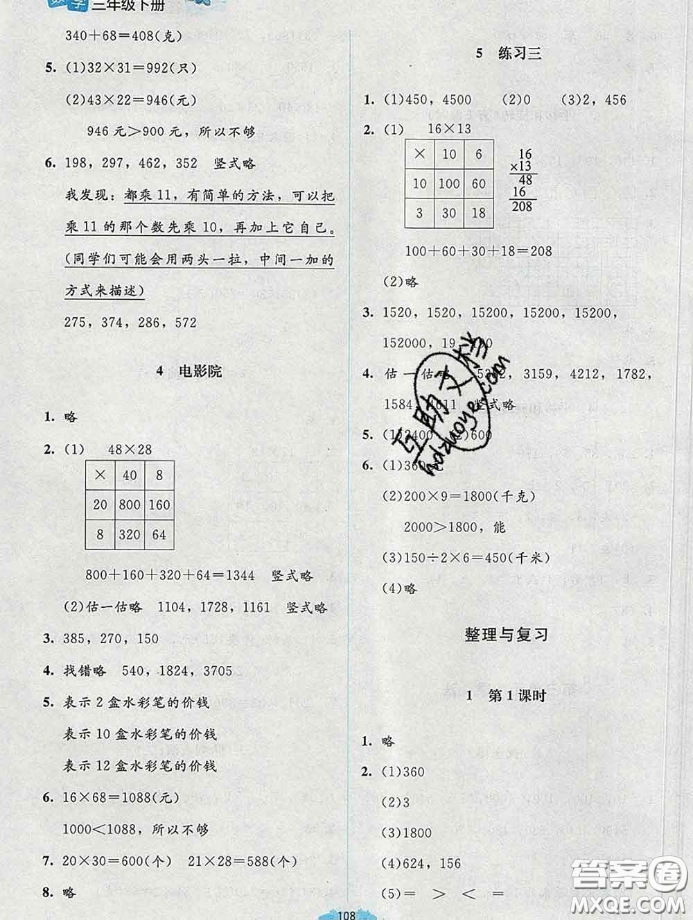 2020春課堂精練三年級(jí)數(shù)學(xué)下冊(cè)北師版吉林專版答案