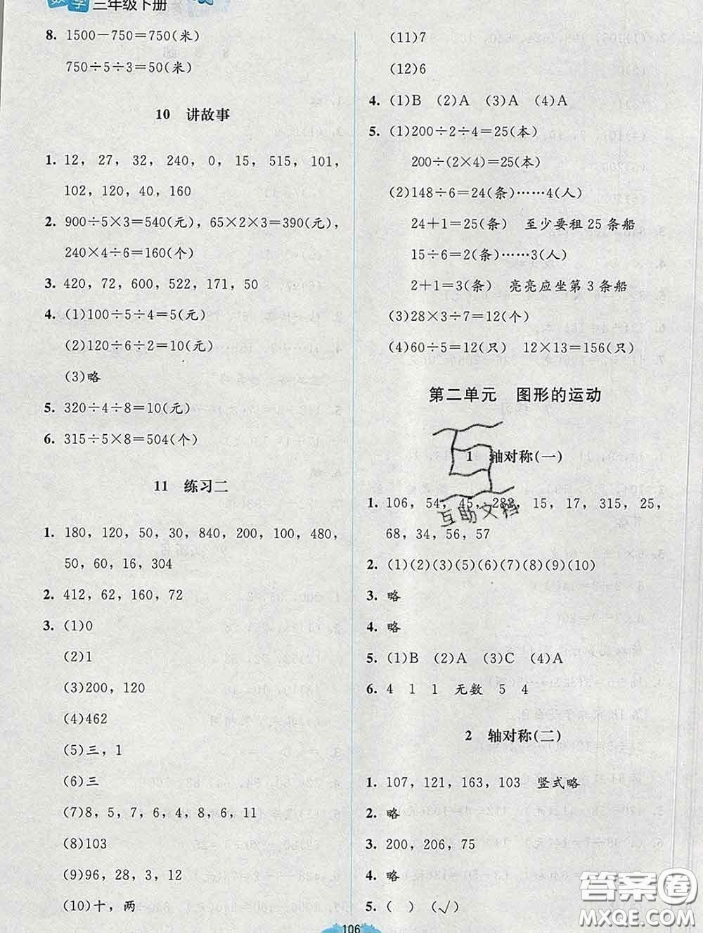 2020春課堂精練三年級(jí)數(shù)學(xué)下冊(cè)北師版吉林專版答案