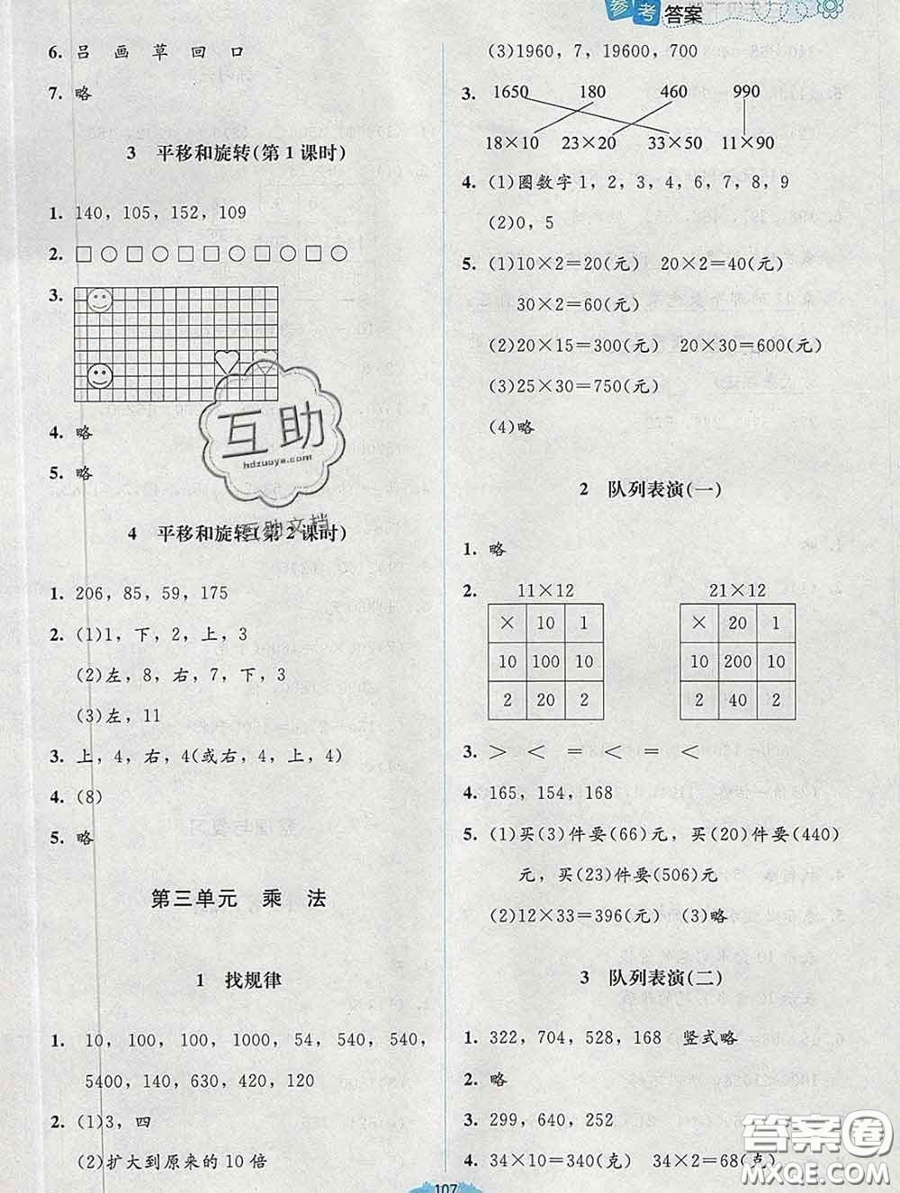 2020春課堂精練三年級(jí)數(shù)學(xué)下冊(cè)北師版吉林專版答案