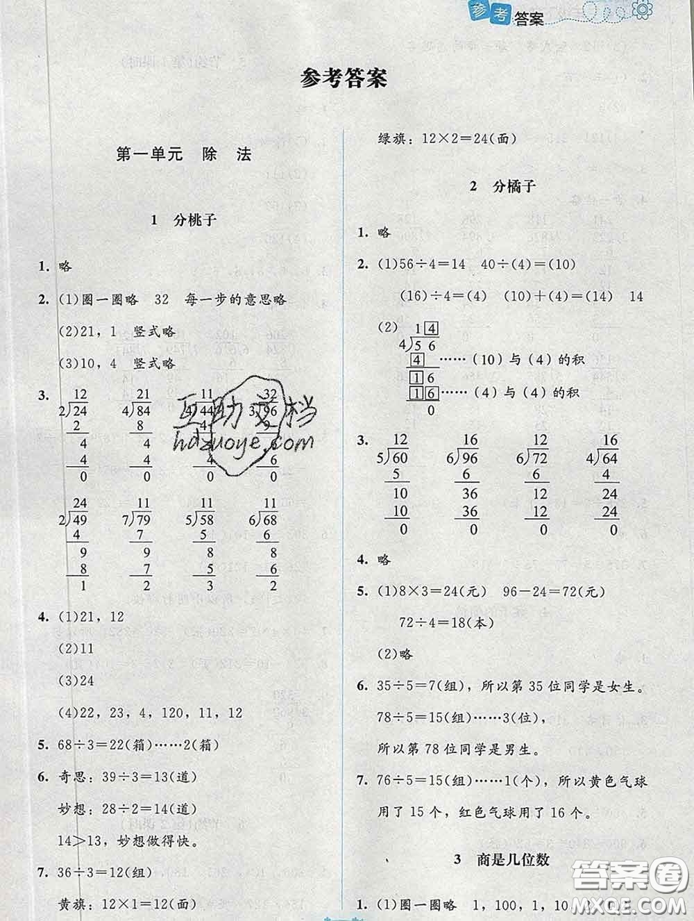 2020春課堂精練三年級(jí)數(shù)學(xué)下冊(cè)北師版吉林專版答案