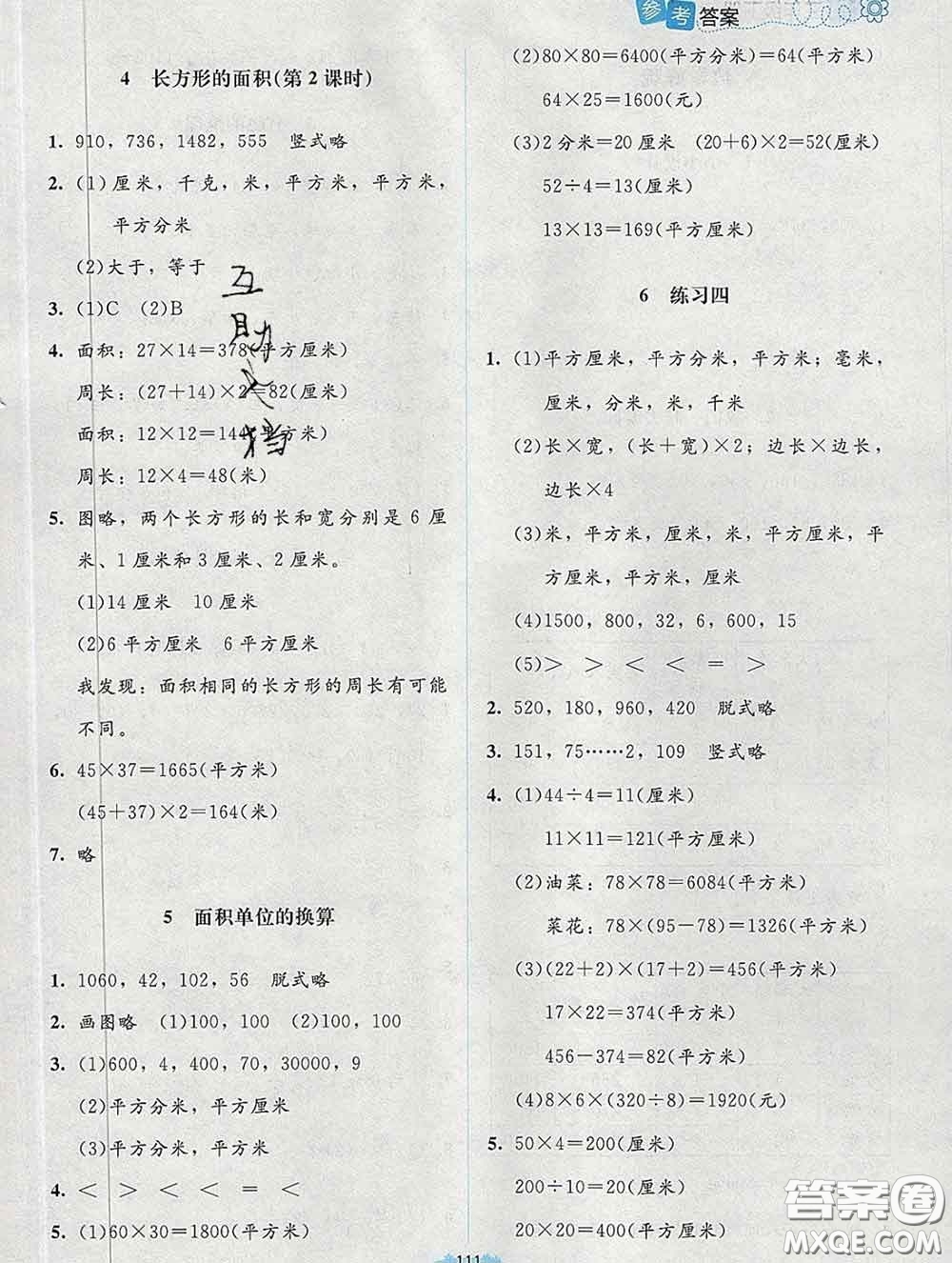 2020春課堂精練三年級(jí)數(shù)學(xué)下冊(cè)北師版吉林專版答案