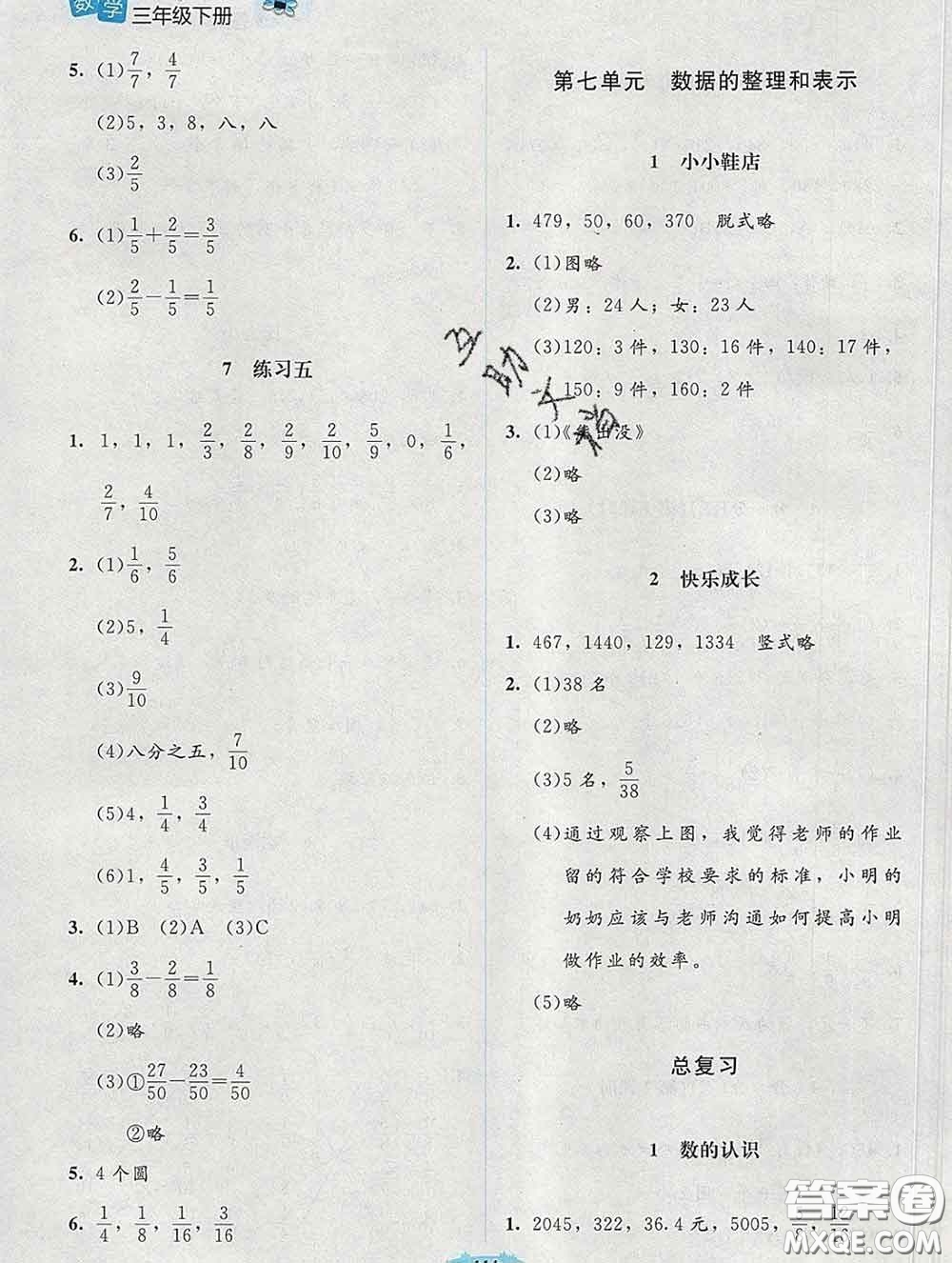 2020春課堂精練三年級(jí)數(shù)學(xué)下冊(cè)北師版吉林專版答案